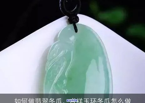 冬瓜囊的翡翠-冬瓜囊翡翠手镯属于什么种