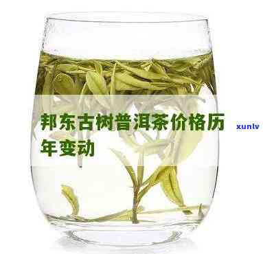 邦威千年古树茶价格-2007邦威古树茶价格