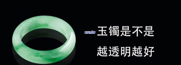 真玉石手镯为啥会有透明点，揭秘真相：为什么真玉石手镯会存在透明点？