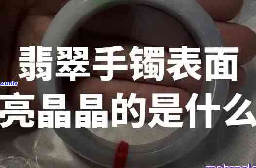 真玉石手镯为啥会有透明点，揭秘真相：为什么真玉石手镯会存在透明点？