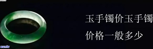 玉镯值钱吗，探究玉镯的价值：它们真的值得投资吗？