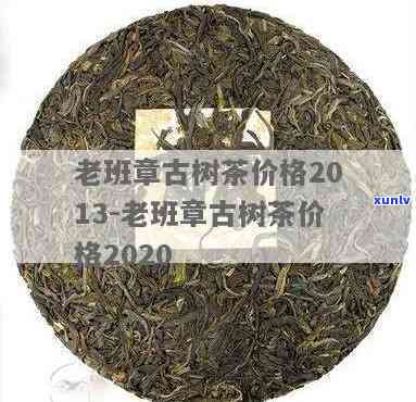 云南班盆古树茶价格-班盆古树普洱茶价格