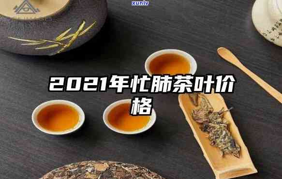 忙肺古树茶价格变迁：2019-2023年全面对比分析