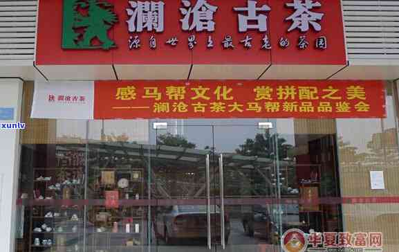 云南澜沧古茶专卖店-云南澜沧古茶专卖店联系方式