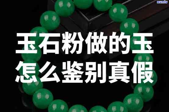 假玉石原料仿玉粉：真的存在吗？全揭秘