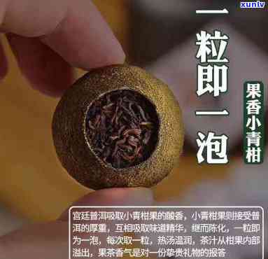 天马一号小青柑陈皮普洱价格及功效解析