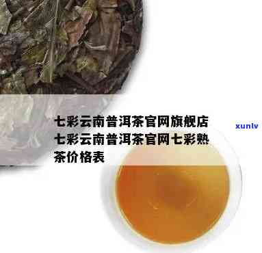 七彩云南时光印记茶-七彩云南时光印记茶价格