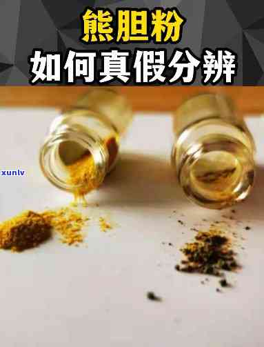 云南瑞鹤药业胆粉真假与评价全揭秘