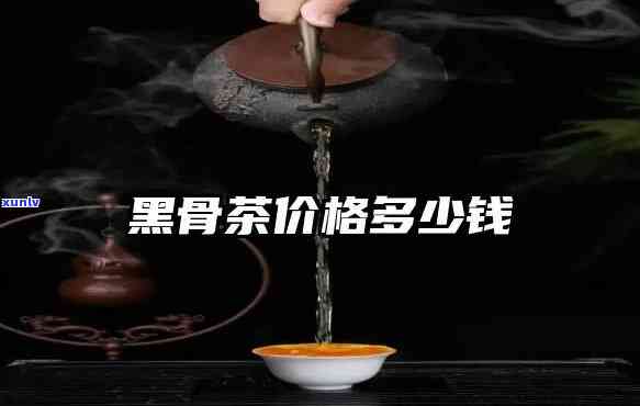 云南黑骨茶图片高清：探索云南是否有这种独特的茶叶品种