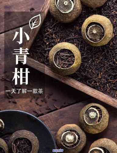 小青柑茶的 *** 步骤图详解