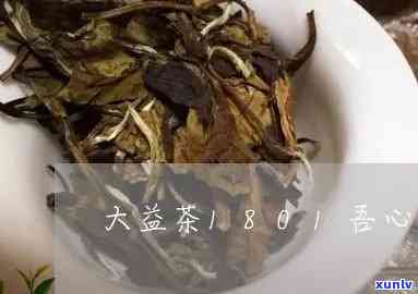 大益茶吾心光明最新价格行情及配料介绍