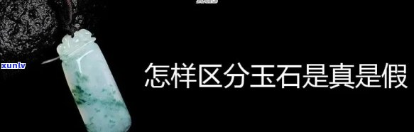 五块钱买玉石是真的吗？探讨低价购买玉石的风险与可能的骗局