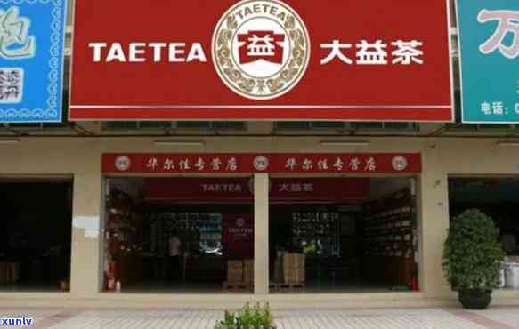 大益茶实体店便宜吗-大益茶实体店便宜吗多少钱