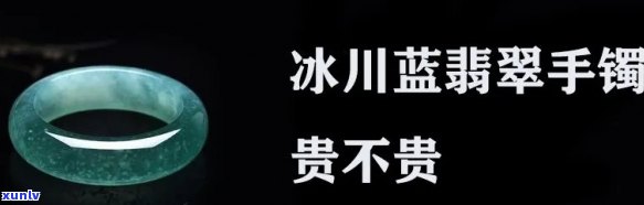 冰种翡翠价格，探究冰种翡翠的价格：了解这一珍贵宝石的真正价值