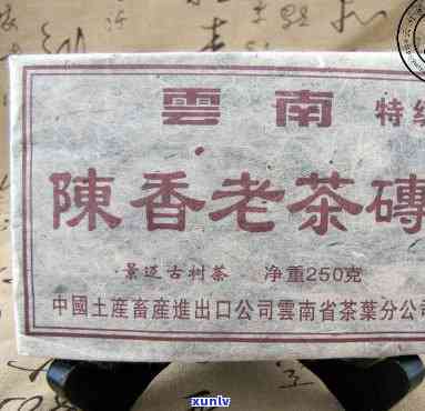 云南陈香老茶砖特级-云南陈香老茶砖特级90年版