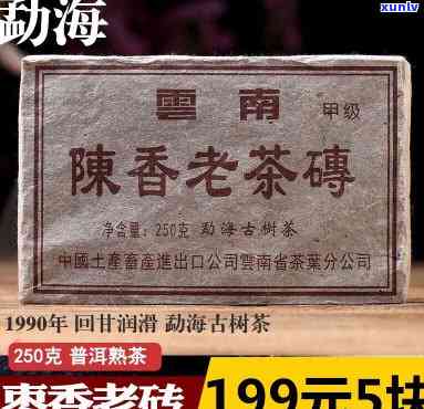 云南陈香老茶砖特级-云南陈香老茶砖特级90年版