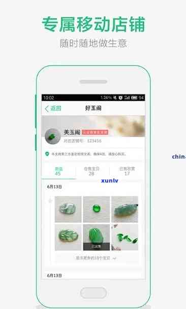 关注翡翠知识的app：全面了解翡翠的软件