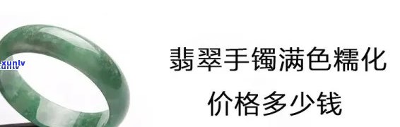 从化翡翠手镯价格，探秘从化翡翠手镯的价格：一份全面的购买指南