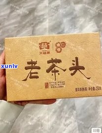 大益老茶头2020，新品推荐：大益老茶头2020，口感醇厚，回味无穷！