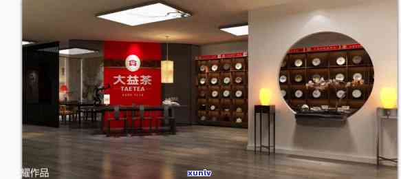 大益茶线 *** 验店：地址与评价一网打尽