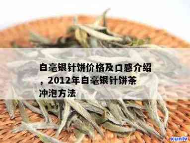 云南的白毫银针饼茶-白毫银针饼茶价格