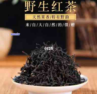 云南野生红茶和晒红-云南野生红茶和晒红的区别