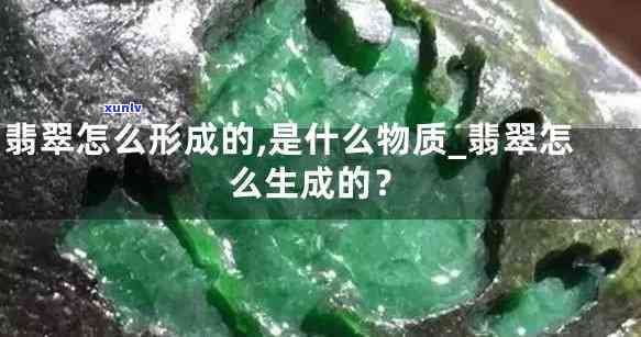 什么是翡翠的肉质？了解其特性和形成过程