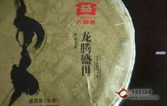 大益茶龙腾世201年价格及2012版介绍，详析其原料与特色