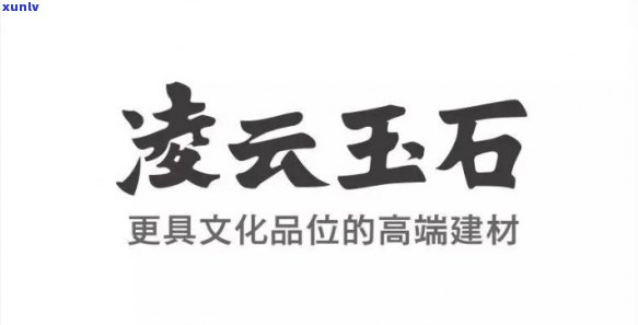 凌云玉石集团总经理：身份、简历全面解析