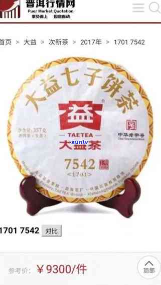 大益7572多少钱-大益7572多少钱一饼