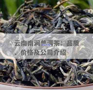 云南南涧茶厂怎么样-云南南涧茶厂哪款茶好