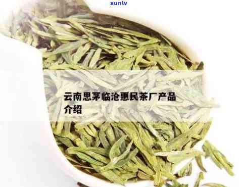 云南省临沧茶厂出品茶品种全览