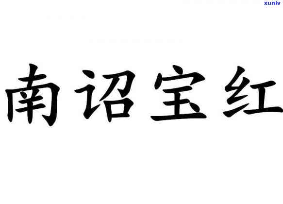 云南省下关茶厂有限责任公司，探索云南特色：下关茶厂有限责任公司的茶叶文化与历