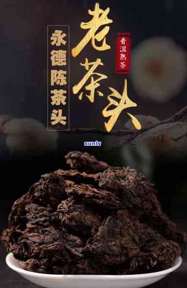 云南永德县永发茶厂老茶头，探寻云南永德县永发茶厂老茶头的独特魅力