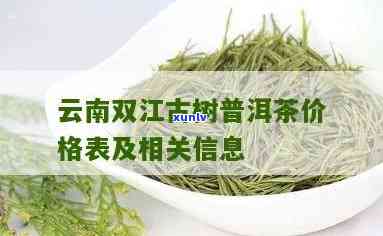 云南双江古茶谷茶厂-云南双江古茶谷茶厂价格