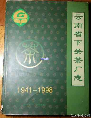 云南省下关茶厂志，探寻云南历：下关茶厂志的深度解析