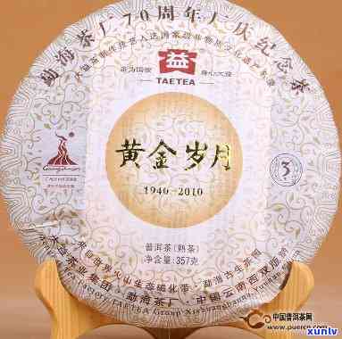 大益70周年念茶黄金岁月，庆大益70周年：黄金岁月念茶，品味历与传承