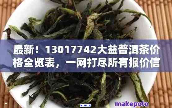 大益茶春早11年价格现在：2012与2003早春茶对比