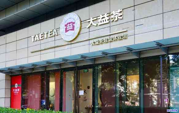 大益茶实体店和网店，线上线下双管齐下，大益茶实体店与网店同步销售！