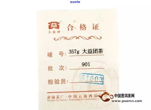 2003年大益雀沱茶：熟茶与2009年的比较