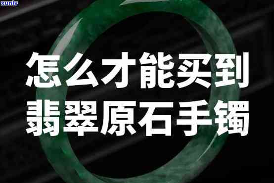 像石头一样的翡翠手镯是不是更便宜，是的，像石头一样的翡翠手镯通常是更便宜的选择