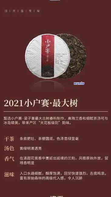 小户寨古树茶的特点：口感醇厚，香气独特，适合久存。