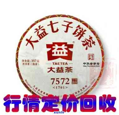 大益茶1701价格-大益茶1701价格07年熟茶