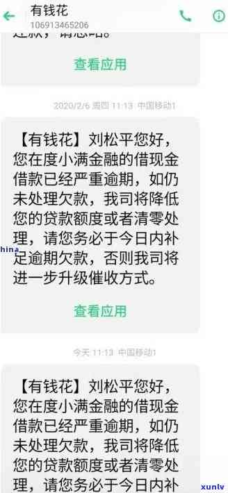 有钱花逾期了利息罚息可以勉和减吗，怎样协商解决有钱花逾期产生的高额利息和罚息？