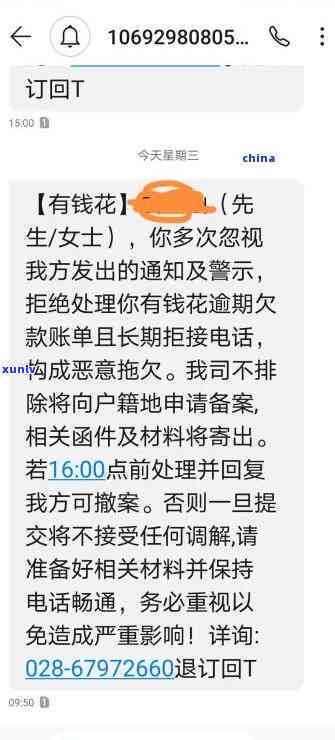 有钱花逾期后是不是会打  给家属？真的吗？怎样解决？