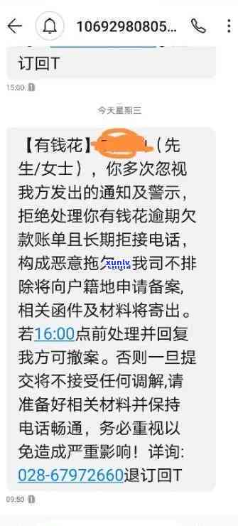 有钱花逾期会被请求全额一次性结清吗，有疑问？解惑：有钱花逾期是不是会被请求全额一次性结清？