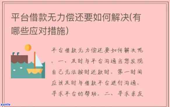 怎样解决有钱花教育贷款无力偿还的疑问？