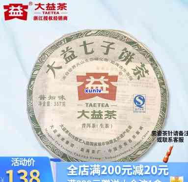 大益2011普知味：一款值得收藏的经典生茶