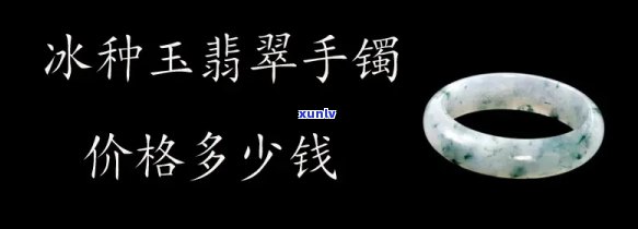 最新！翡翠糯冰种价格表与高清图片全览