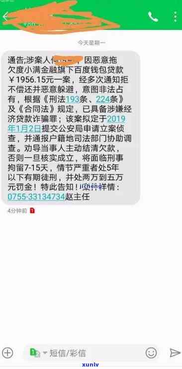 有钱花逾期人请求说承担法律责任，是不是真实？